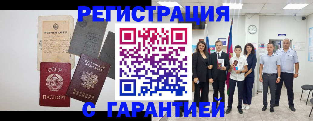 прописка законно в Петушках