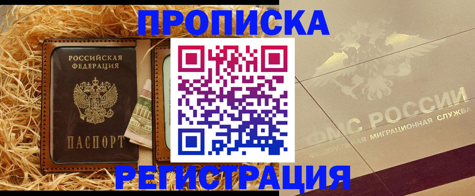прописка ребенка в Петушках